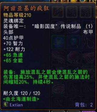 魔兽世界9.1冰毁德PVP配置思路分享