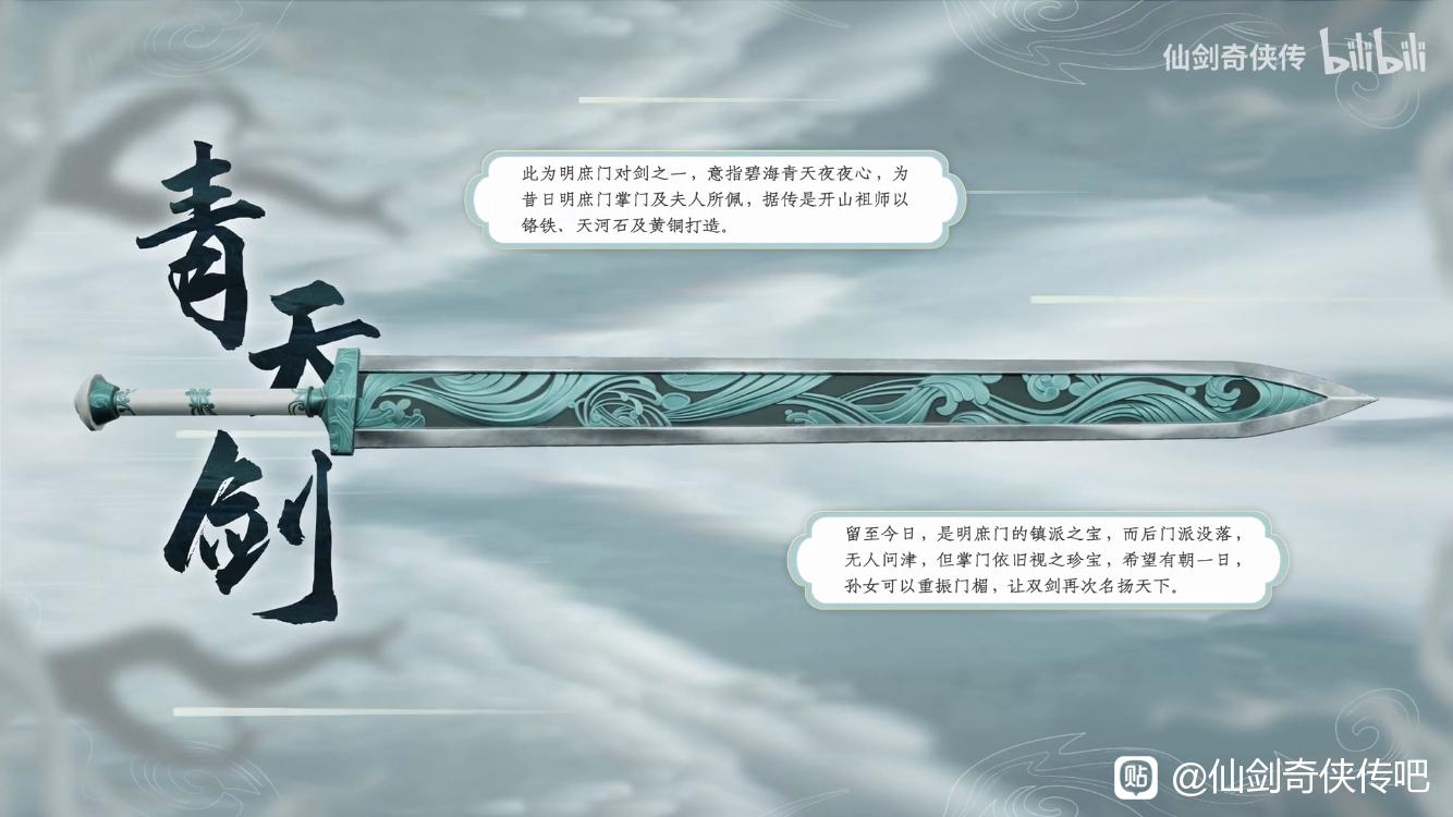 仙剑奇侠传7武器图鉴 武器有哪些