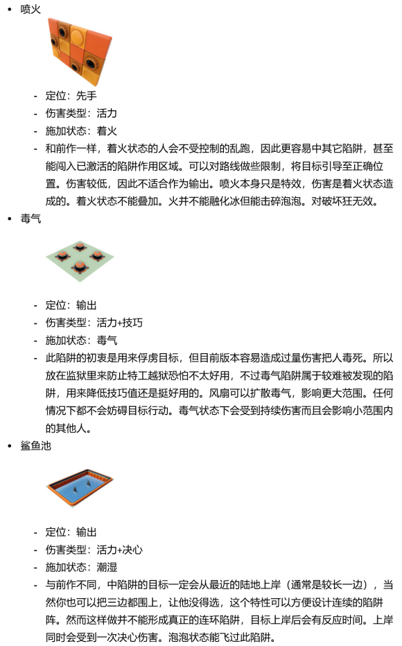 邪恶天才2全陷阱效果介绍与使用攻略