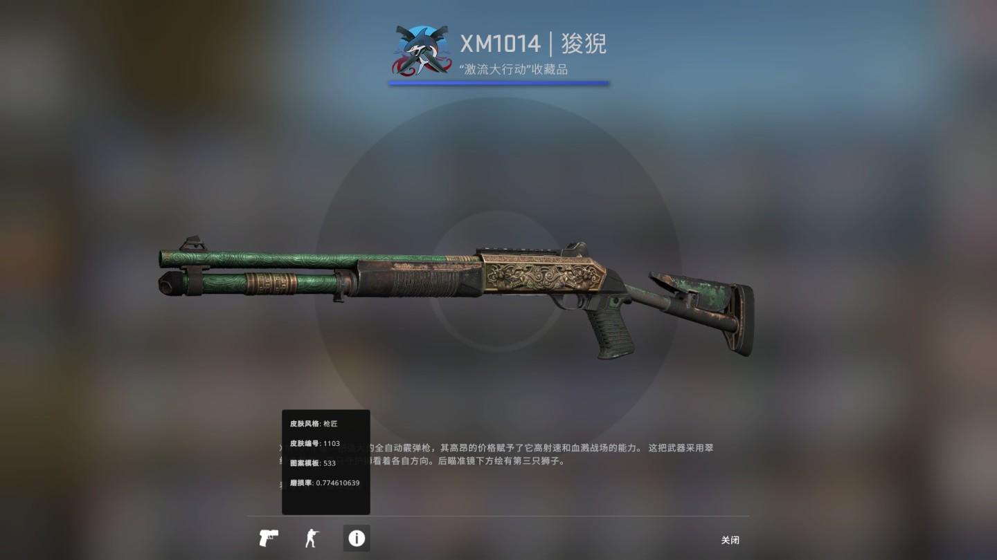 CSGO激流大行动武器箱全皮肤评测_<span>XM1014 狻猊</span>