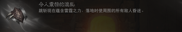 暗黑破坏神不朽野蛮人技能及传奇特效一览