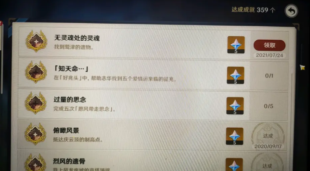 原神无灵魂处的灵魂成就达成指南