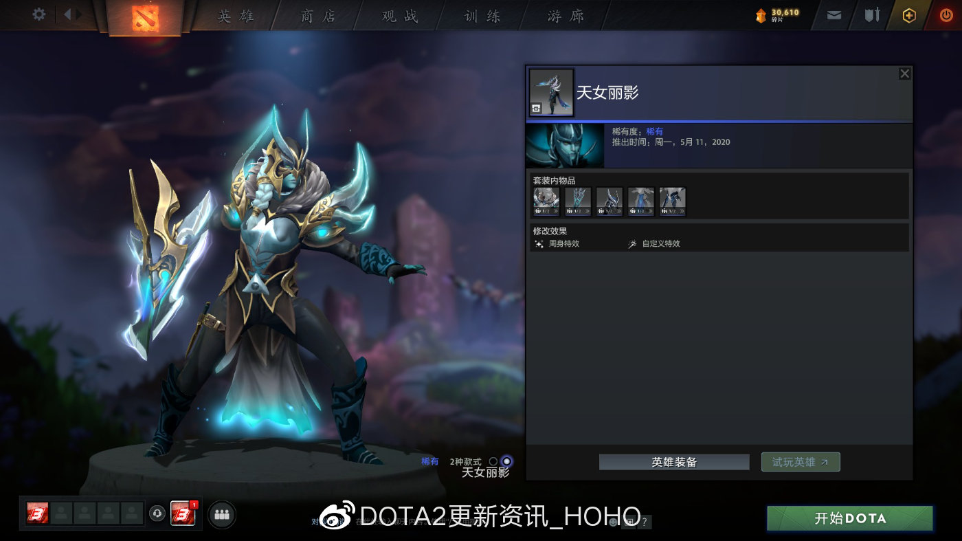 DOTA2天陨旦岩洞探险奖励套装外观一览