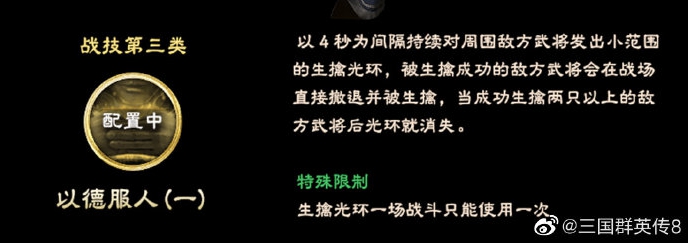 三国群英传8刘备立绘、武将战技介绍