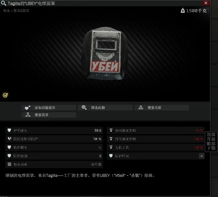 逃离塔科夫0.12.11新增面具属性一览