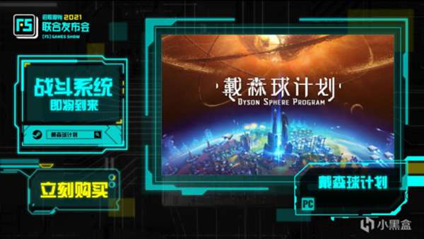 2021 F5进取发布会内容汇总 参展游戏名单一览