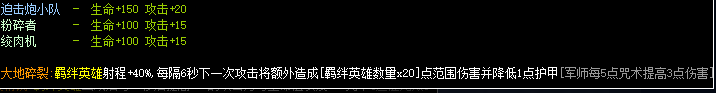 魔兽RPG狗头军师2羁绊效果大全 全羁绊属性介绍