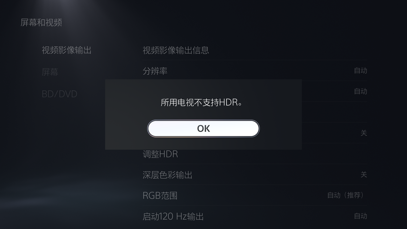 PS5更新后不支持HDR解决方法