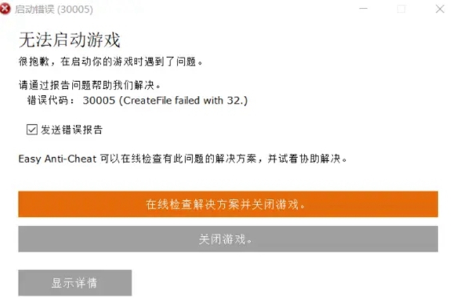 神佑释放Anti-cheat erro弹出窗口报错解决方法