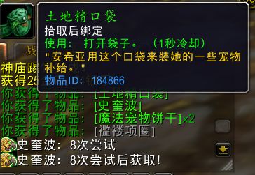 魔兽世界9.1史奎波宠物获取攻略