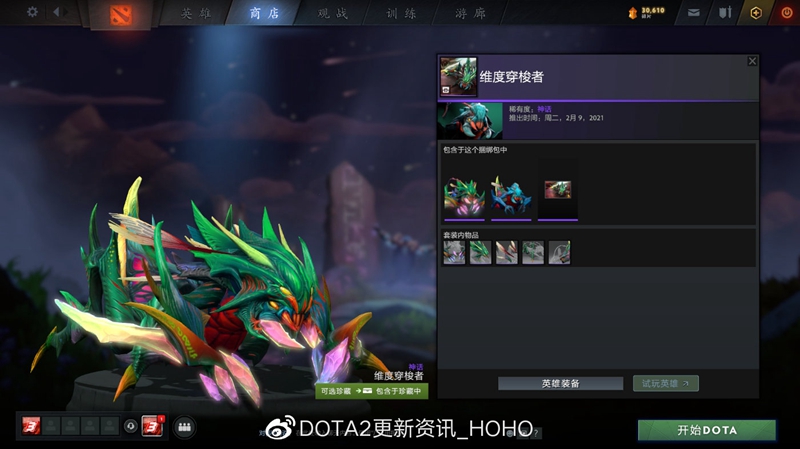 DOTA2天陨旦主题珍藏全套装外观一览