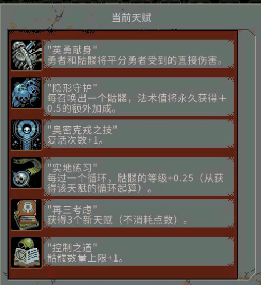 Loophero循环英雄死灵法师第四关打法攻略 配卡与天赋选择推荐