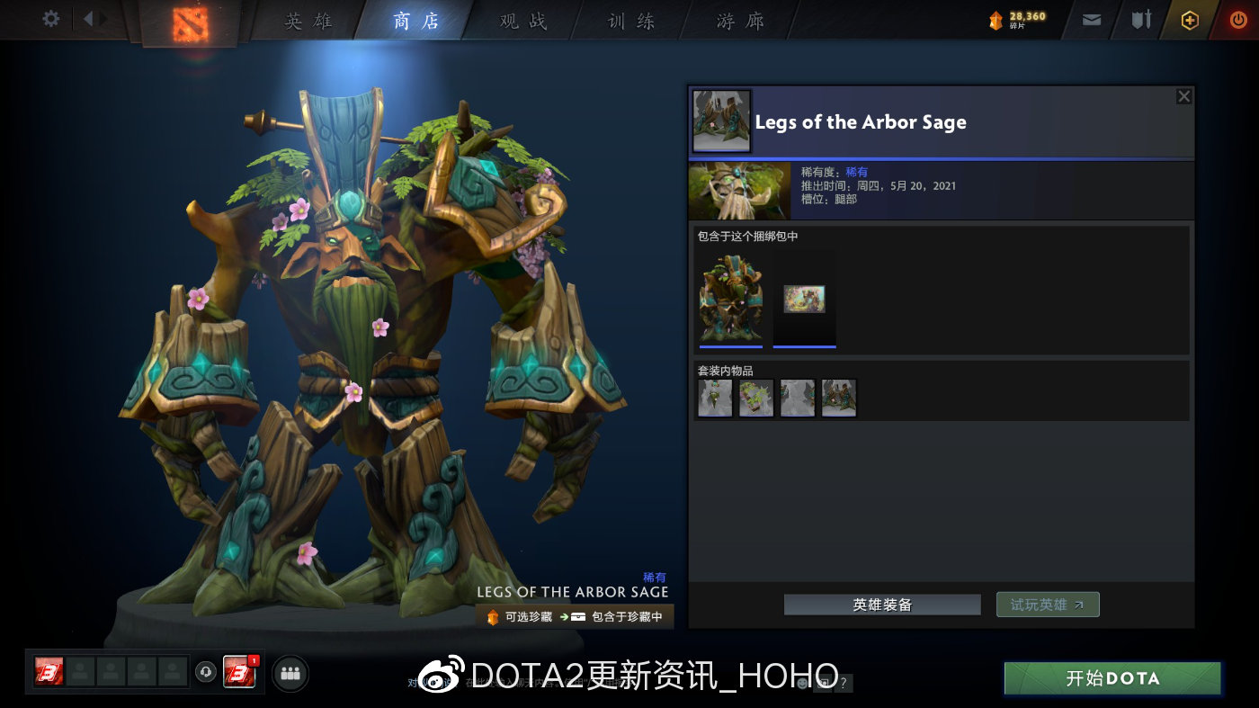 DOTA2 6月2日新增PLUS珍藏套装一览