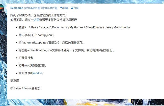 雪地奔驰MOD浏览器崩溃解决方法 MOD用不了怎么办