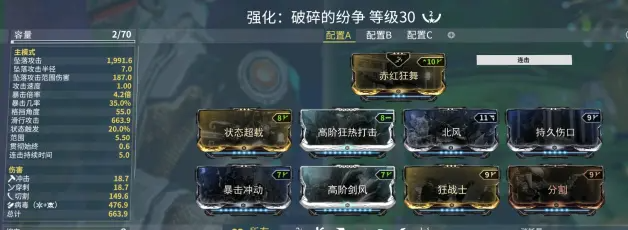 warframe星际战甲近战3.0热门近战武器配卡分享