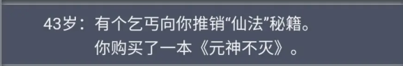 人生重开模拟器鬼修属性需求及事件详解