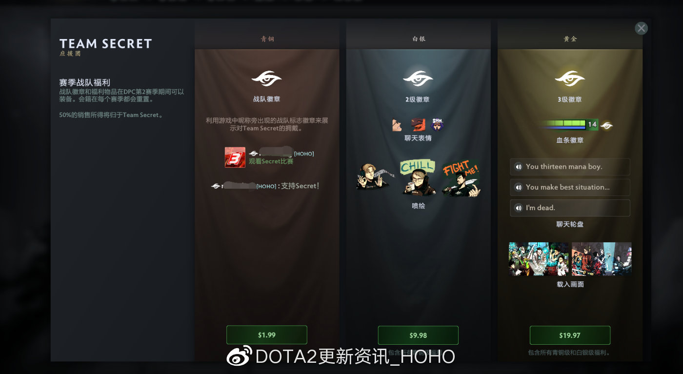 DOTA2 5月12日更新内容一览 战队应援系统介绍