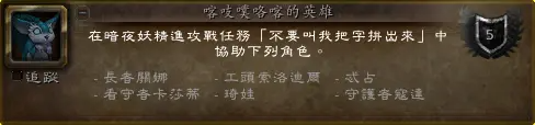 魔兽世界9.1新增成就坐骑获取方法 手指坐骑如何获取