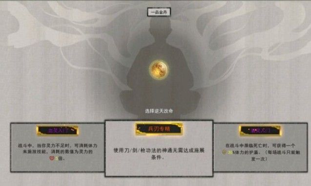 鬼谷八荒可升级逆天改命效果汇总 逆天改命升级列表