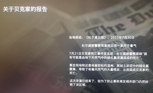 生化危机8BSAA文件档案资料一览 隐藏线索分享_关于贝克家的报告