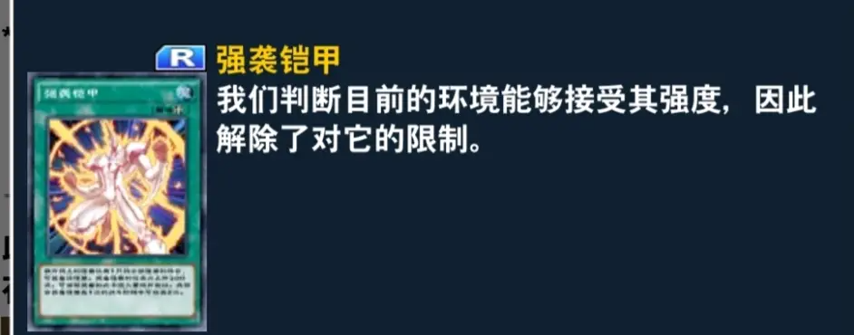 游戏王决斗链接国际服7月禁限表分析