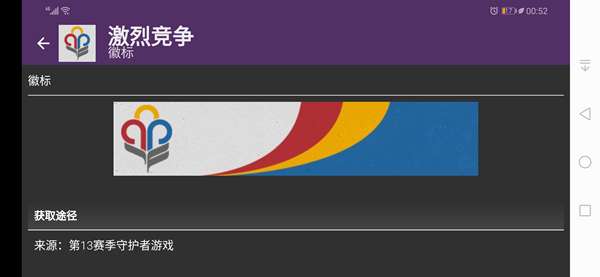 命运2天选赛季新增徽标获取途径详解