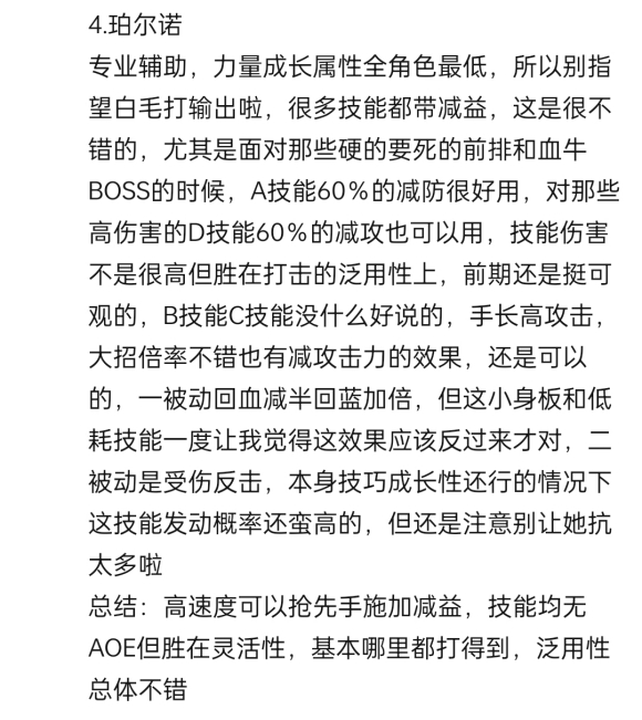 多娜多娜主角团战斗力排行榜 强度排名分享