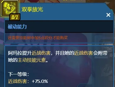 无主之地3魔女阿玛拉红系天赋分析