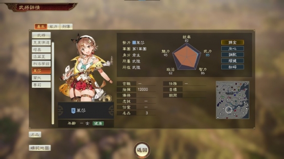 三国志14PK版莱莎2联动武将属性图鉴