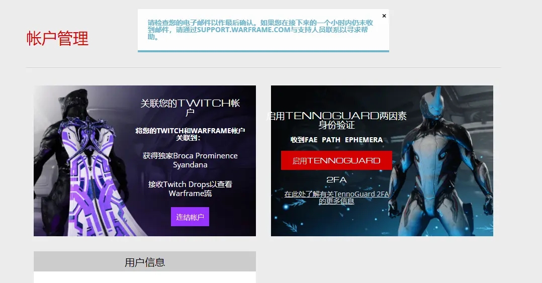 warframe账号双重验证开启方法