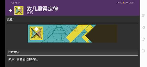 命运2天选赛季新增徽标获取途径详解