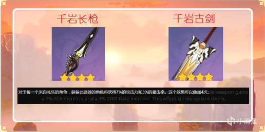 原神1.3新增武器汇总 1.3新武器属性与效果说明