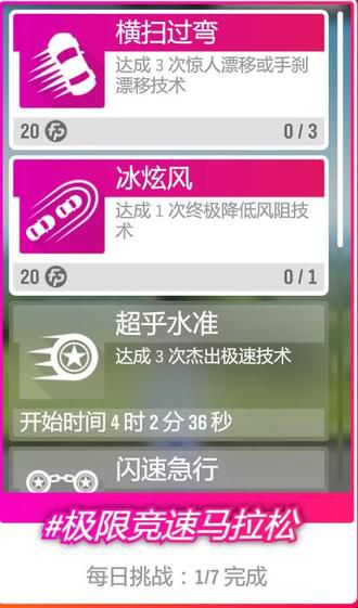 极限竞速地平线4季节赛攻略 全赛事完成方法详解_相片挑战、极限竞速马拉松