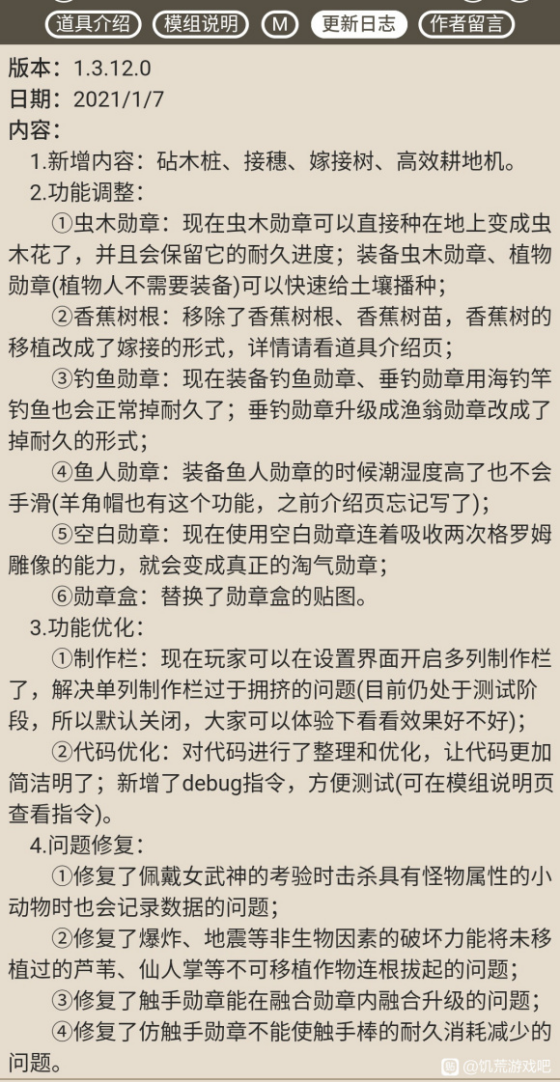 饥荒联机版能力勋章MOD特点与使用攻略