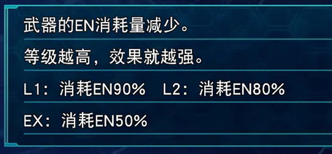 超级机器人大战30EX技能效果汇总 全EX技能评价