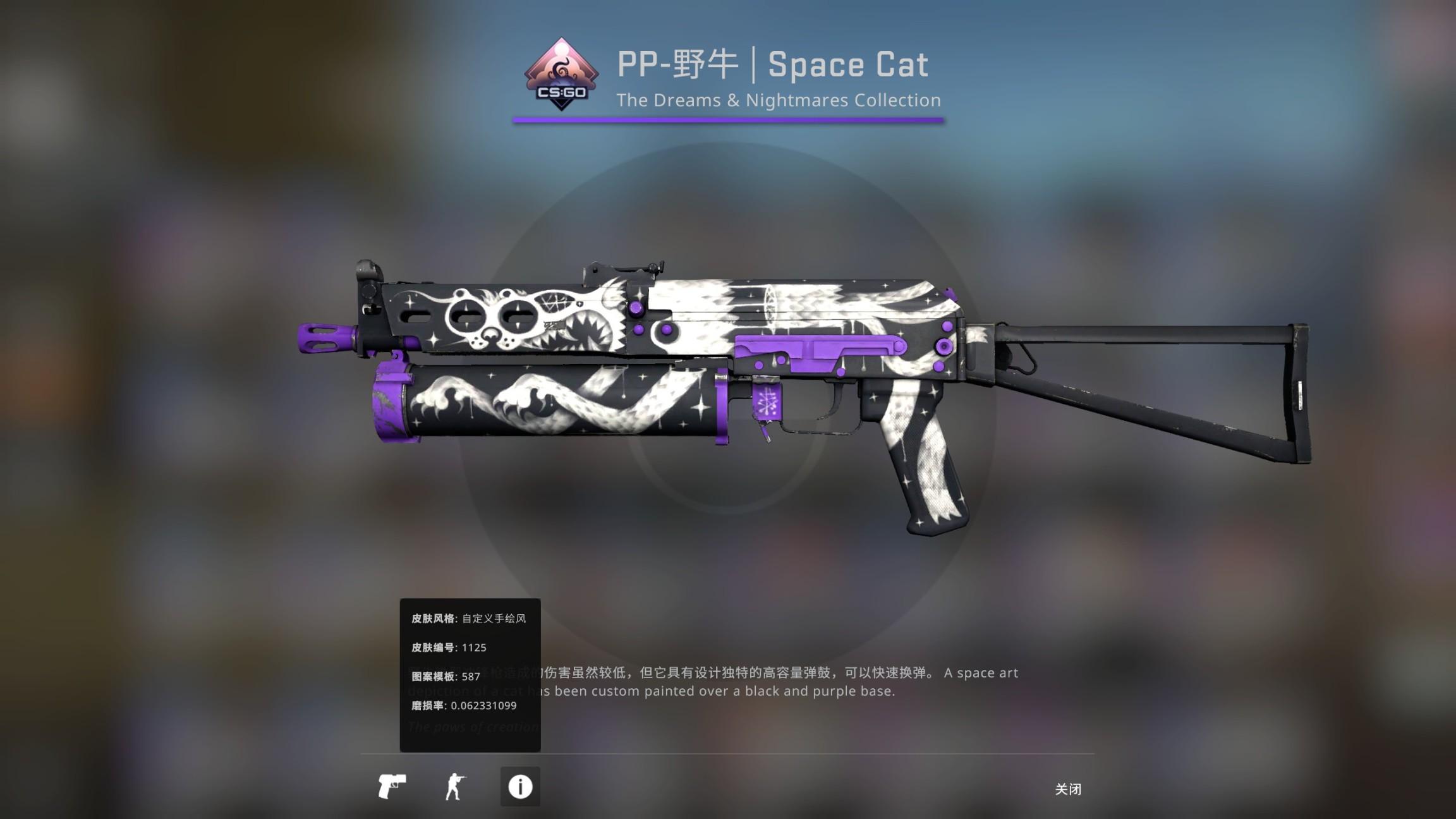 CSGO梦魇武器箱全皮肤评测_<span>PP-野牛 太空猫</span>