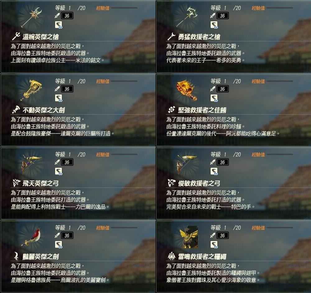 塞尔达无双灾厄启示录DLC2记忆挑战及唯一专武分享