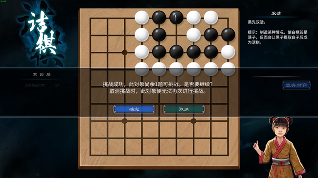 天命奇御2村外小孩围棋解法 外气板六怎么过