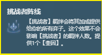 金铲铲之战S6.5新增海克斯效果汇总