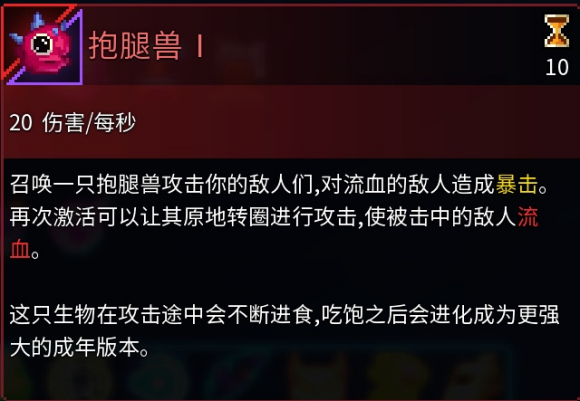 死亡细胞王后与海DLC抱腿兽宠物获取方法