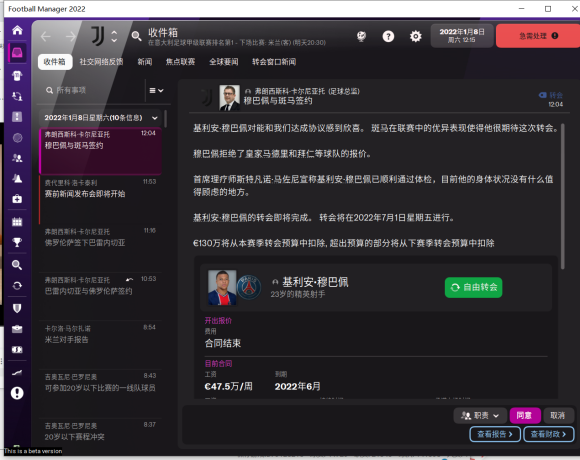 足球经理2022姆巴佩免签技巧分享