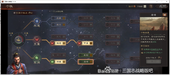 三国志战略版军用个性加点攻略 军用个性全阶段详解