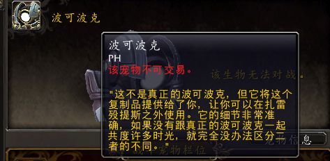 魔兽世界9.2波可波克协助战斗与自定义功能介绍