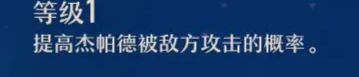 崩坏星穹铁道杰帕德技能是什么 杰帕德技能属性大全