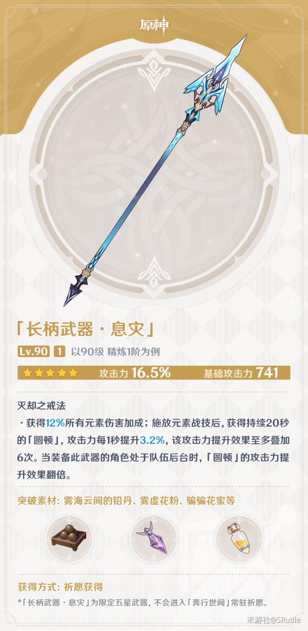 原神2.4息灾武器强度分析 息灾值得抽取吗