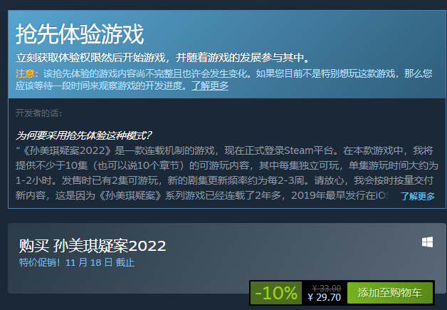 孙美琪疑案2022多少钱 steam价格一览