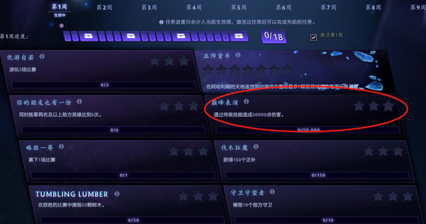 DOTA2延魔魇庭天地迷宫第一周任务内容一览