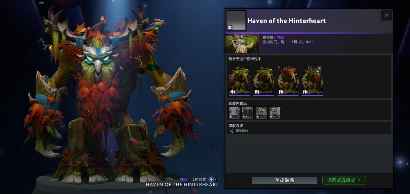 Dota2阿哈利姆的天地迷宫珍藏套装一览