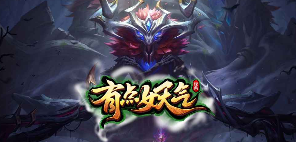 魔兽RPG有点妖气礼包码大全