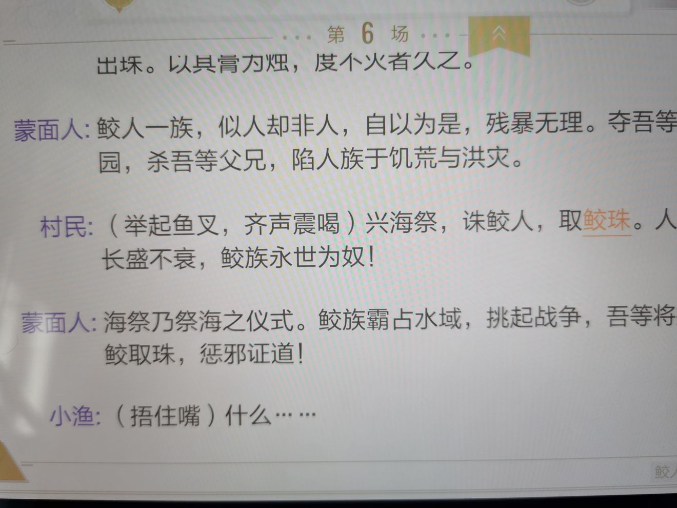 绝对演绎鲛人泪线索位置分享